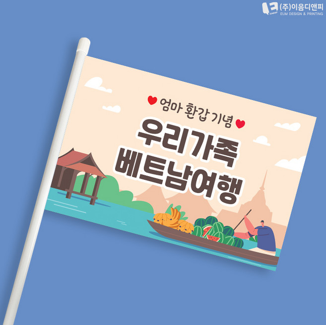 해외여행 미니깃발 05 단면사각 주문제작, 1개