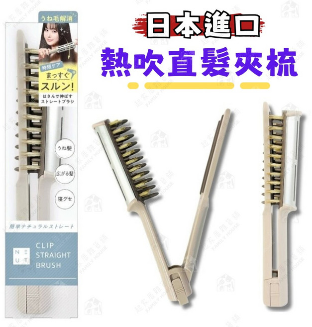 LUCKY 直髮夾梳，日本進口熱吹直髮梳，可吹整造型髮梳, 1個, 直髮夾梳