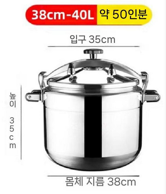 대형 식당 스텐 업소용 압력밥솥 20인분 대용량, 38cm--40L (직화 약 50인용)
