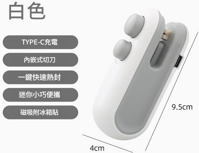 迷你封口機 USB充電 兩用封口/切割, 迷你封口機白色盒裝, 1套