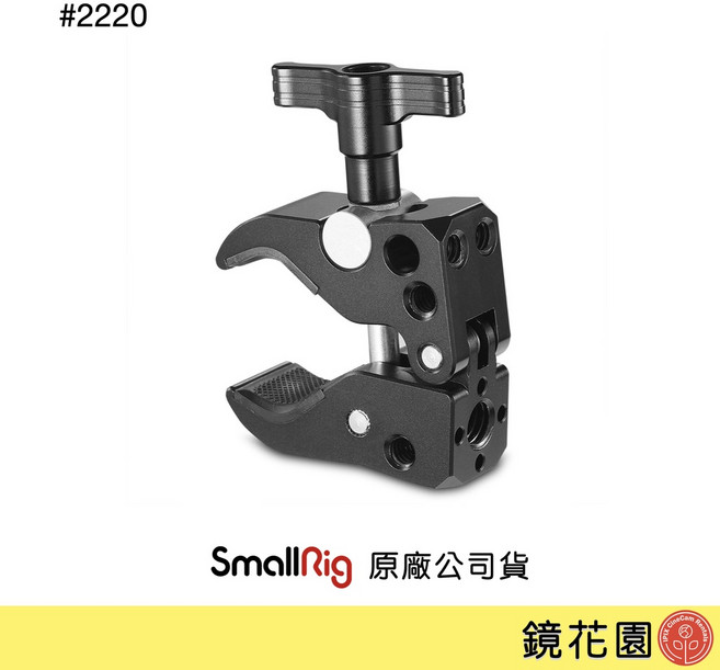 SmallRig 2220 大力夾 螃蟹夾 (最大管徑55mm), 1個
