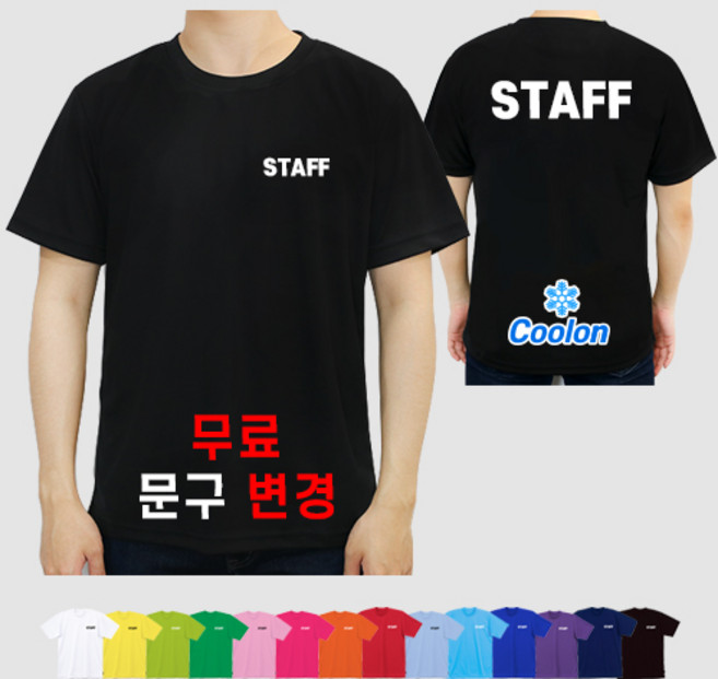 쿨론 매장 카페 알바 가게 반팔 라운드 유니폼 제작 식당 티셔츠 (인쇄포함) 라운드