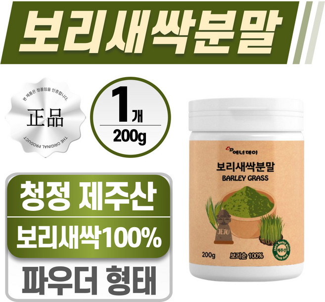새싹보리 분말 헬시위듀 제주 새싹보리 파우더 가루, 1개, 200g
