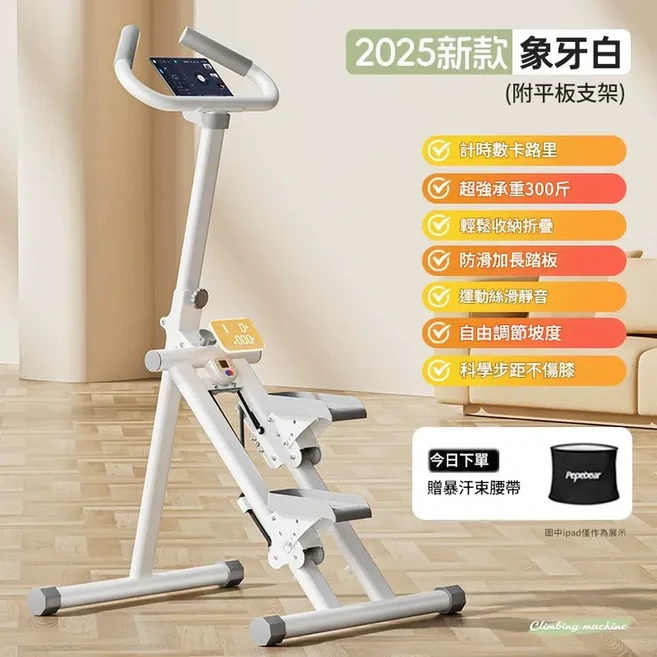 Pepebear 家用爬樓機 承重300斤, 新款 - 象牙白 家用靜音 不傷膝蓋 自帶平板支架, 1個