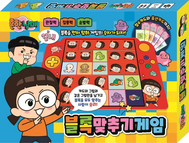 흔한남매 블록맞추기게임:, 혼합색상