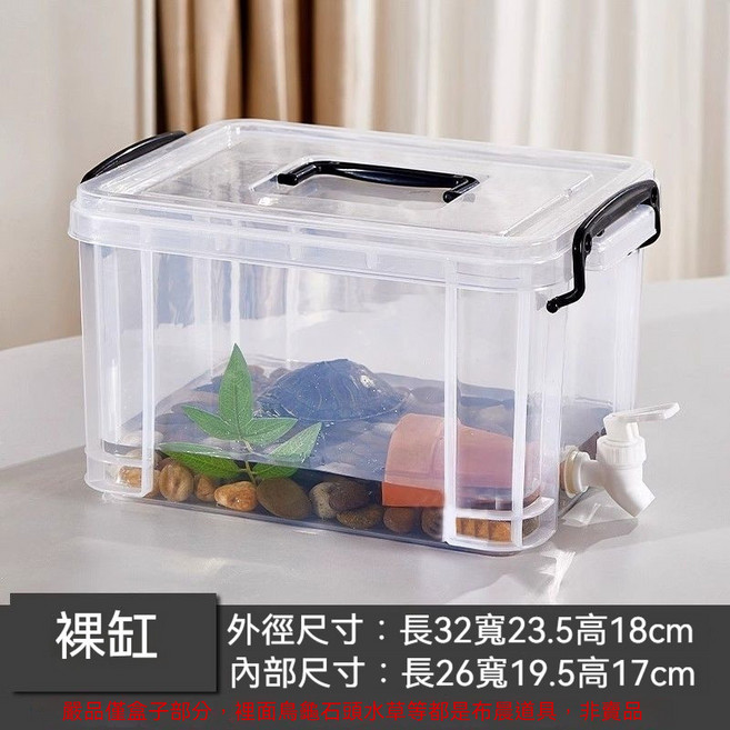 烏龜養殖箱 透明帶蓋 手提便攜 附排水生態缸, 1個, 裸缸 外徑8L#32*23.5*18釐米