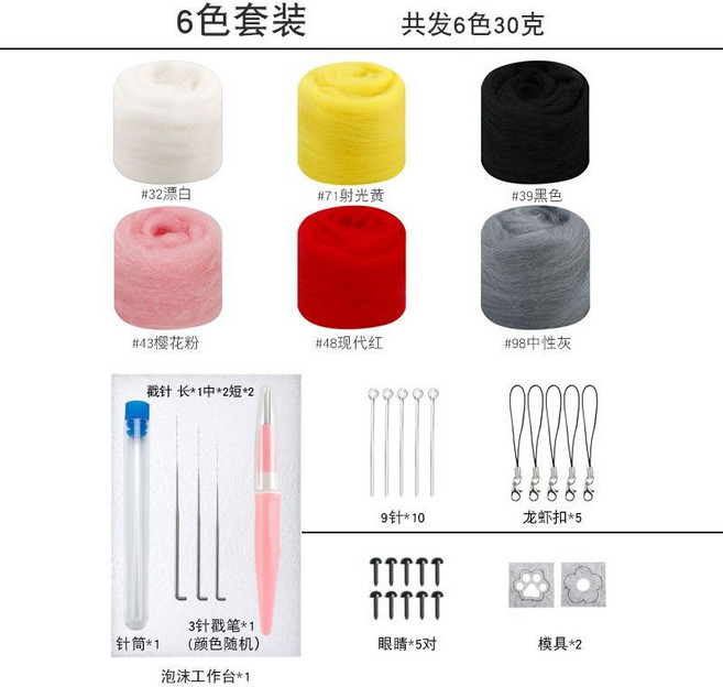羊毛氈戳戳樂套裝 手工DIY新手材料包, 1個, 6色套裝,材料工具包+三針戳筆（三倍效率）, 6色套裝
