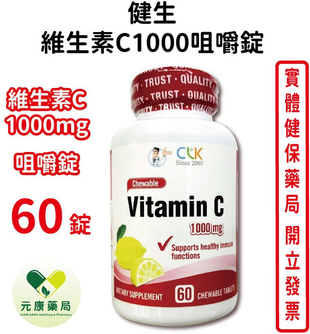 健生 維生素C 1000mg 咀嚼錠, 1個