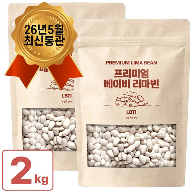 프리미엄 베이비 리마빈 콩 리마콩 슈퍼푸드 페루산, 2개, 1kg