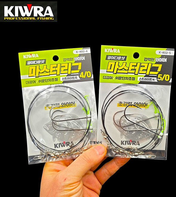 키우라 마스터리그 와이어 채비 스트레이트훅 광어다운샷 채비 광따채비 광어채비 단차조절, 2개, 3개입