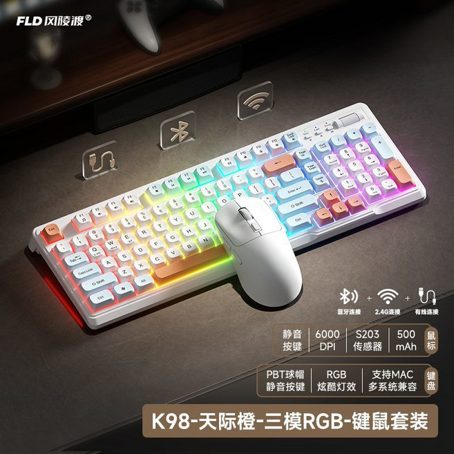 FLD K98 流光白 三模 RGB 鍵盤 靜音按鍵 PBT球帽 支援MAC 多系統兼容, 1個, 藍橙CP三模鍵盤/白色鼠標【套裝】