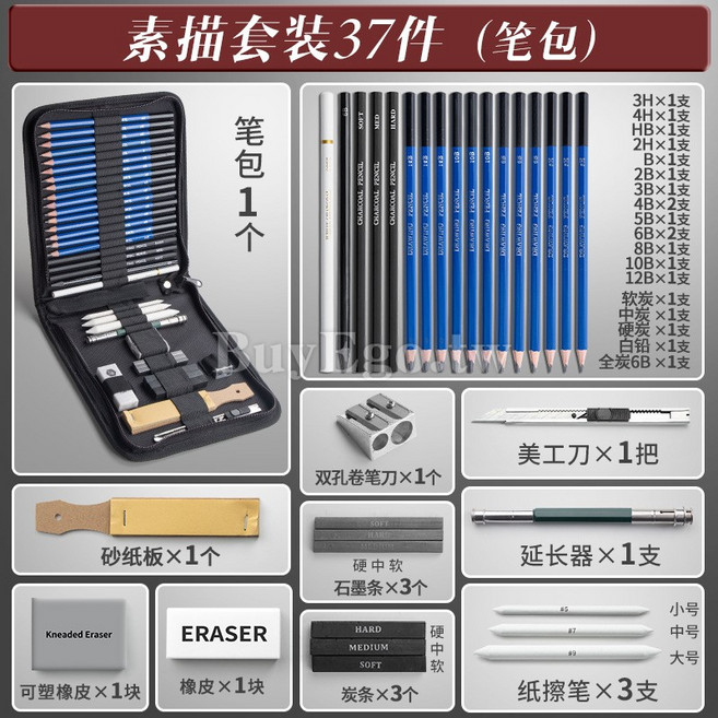 37件素描鉛筆套裝 (含筆包) - 多種硬度鉛筆、炭筆、石墨條、橡皮擦、紙擦筆、捲筆刀、美工刀、延長器, 1套