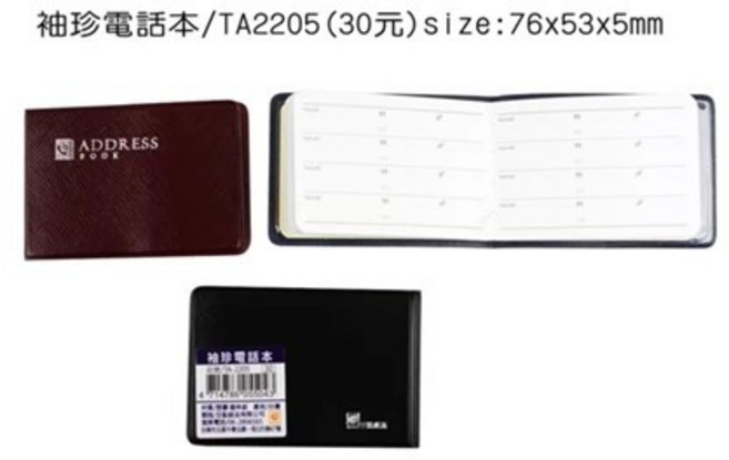 TA2205 口袋袖珍電話本, 1個, 袖珍電話本