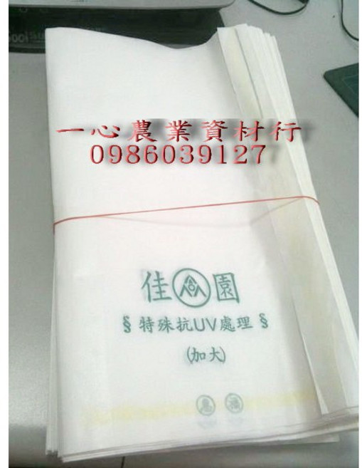 樂農農水果套袋(B_02) 28.2CM*20.5CM 愛文芒果、黃金果、酪梨、楊桃、葡萄適用