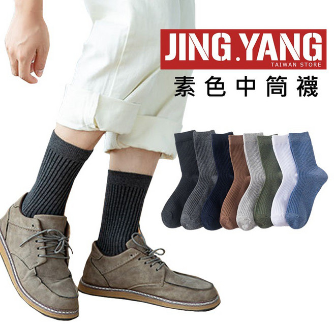 《J.Y》男款素色中筒襪 多色可選 百搭文青風 韓系日系穿搭必備