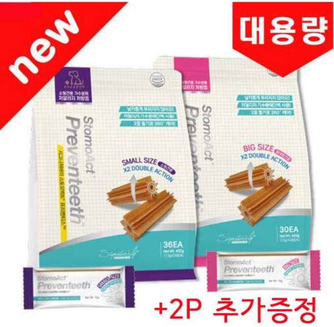 시그니처바이 대용량 껌 스토모액트 프리벤티스 가수분해 저알러지 껌 대용량 +2p 추가증정, 소형견 S 36p+2p