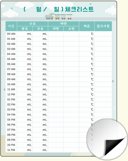 붙이는화이트보드 신생아체크리스트 붙이는 고무 자석 시트지 메모 냉장고 수유체크화이트보드 300x400 제작, 모서리 직각재단, 카카오톡 전달