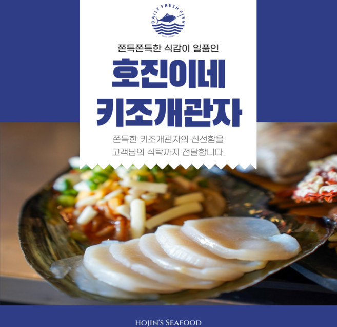 호진이네 손질 키조개 관자 냉동관자살 통관자 삼합 개아지살, 1개, 8미