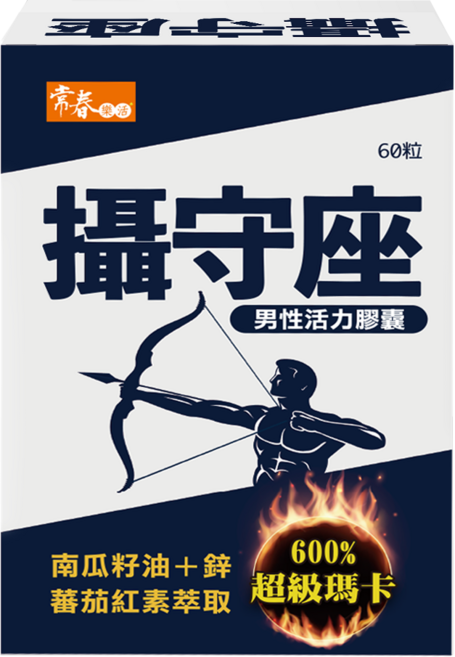 【台視直營】常春樂活攝守座軟膠囊 (60錠/盒) 含紅黑瑪卡 南瓜籽油 番茄紅素 葡萄糖酸鋅 男性精力保健, 1個, 1盒, 60顆