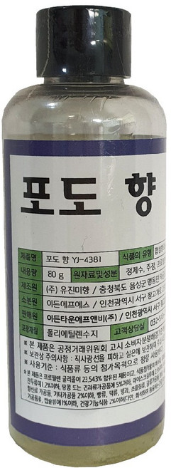 포도후레바 포도향 80g 향료 과일향 액상향료 플레버, 1개