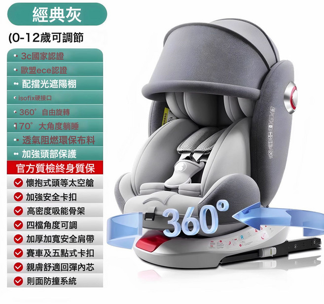 兒童安全座椅0-3-6-12歲可坐可躺嬰兒汽車用安全椅寶寶便攜3c認證, 1個, 經典灰360度旋轉+ISOFIX鋼接口+遮陽蓬:一個
