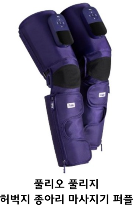 풀리오 풀리지 허벅지+무릎+종아리 하체 마사지기, 1개, 500g, 퍼플