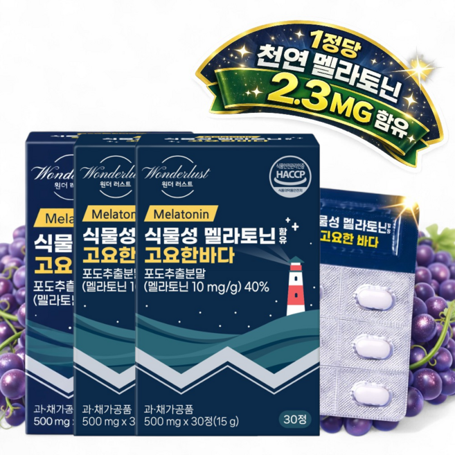 백화점입점제품 식물성 멜라토닌 한정당 2.4MG 함유 고요한바다 500MG HACCP PTP개별포장 식약처 인증, 3개, 30정