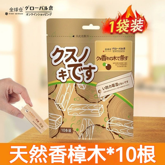 NANJIREN 香樟木條 衣櫃鞋櫃防蟲防霉 清香防潮除臭 10根裝, 1個, 清香防潮驱虫-10根（10根/包）