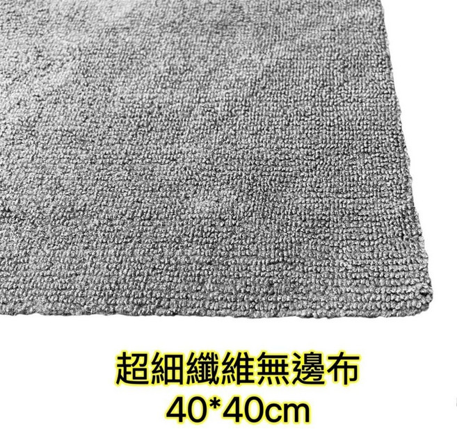 超細纖維無邊布 40*40cm 350gsm 擦車巾 下蠟布 下鍍膜布, 1個