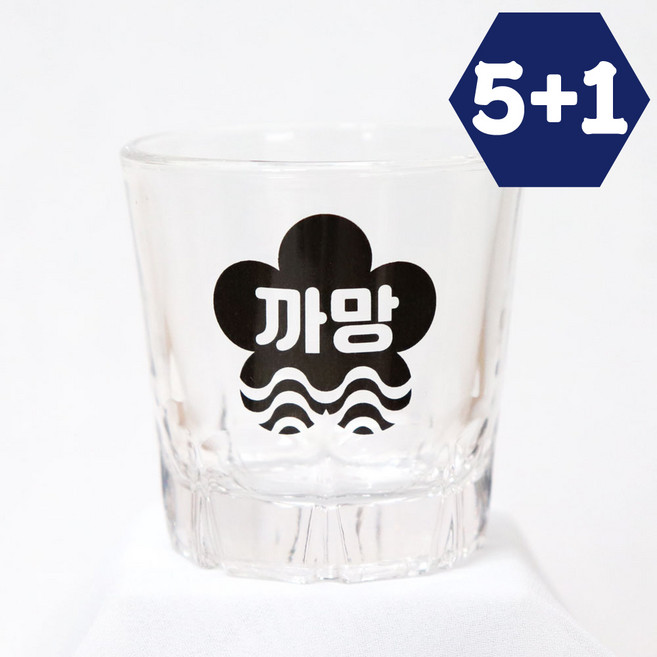 5+1 소주잔 주문제작 각인 술잔 커스텀 유리컵 소량인쇄 모임 퇴사 집들이 술집 개업선물, 1개, 대선A_블랙