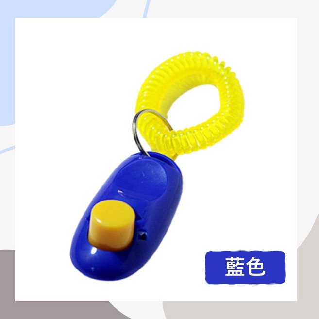 寵物訓練響片 寵物互動訓練玩具 貓狗適用, 藍色, 1個