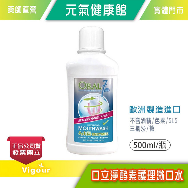 元氣健康館 口立淨 酵素護理漱口水 500ml/瓶 溫和口感, 1個