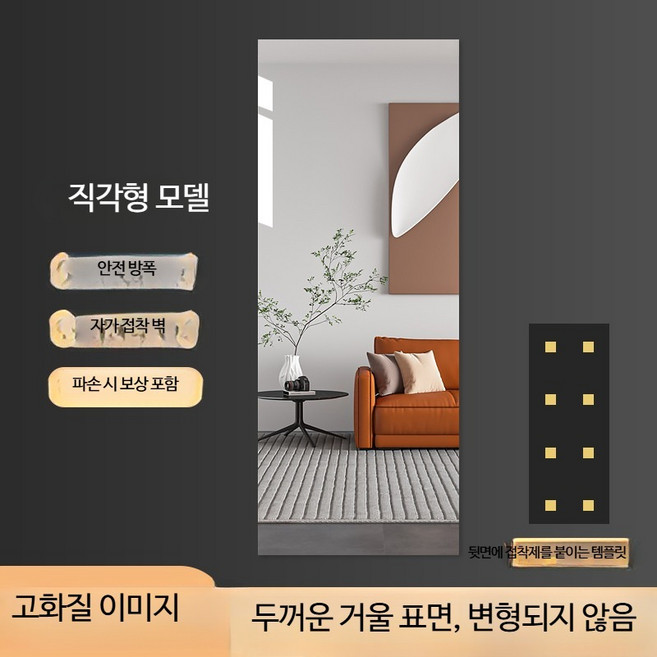 붙이는 거울 부착 욕실 안전거울 유연한 아크릴 원형 미러 스티커 안전 전신, 직각 전신 거울 30x80cm