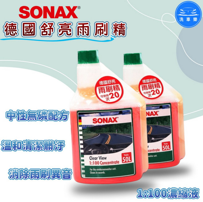 SONAX 德國舒亮雨刷精 1:100濃縮液, 1個, 單瓶 贈布*1, 500ml