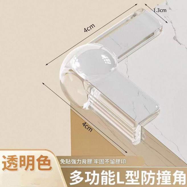 多功能L型防撞角 軟膠安全保護套 兒童家具防磕碰, 3D氣囊透明 L型 10個裝, 1套