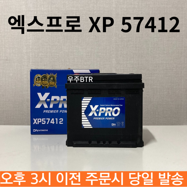 뉴QM5 엑스프로 XP 57412(DIN74L) 새제품, 공구 필요+동일용량 반납, 1개