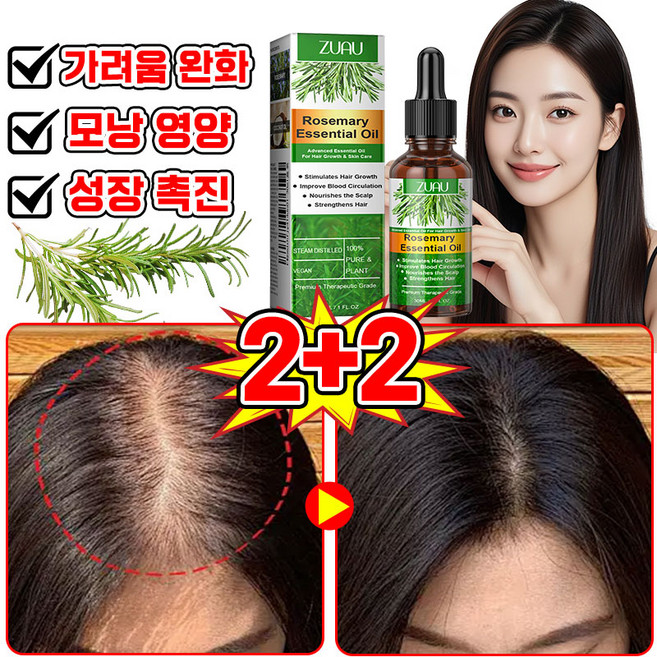 [빠른배송] 로즈마리 오일 100% 탈모 두피 앰플 영양제 두피에센스 탈모 예방 머리 성장 촉진 모발 활력 증진 모낭 영양 포장 증정, 4개