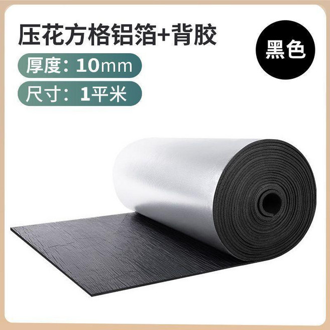 隔熱棉 保溫隔熱棉 耐高溫 陽光房屋頂樓頂隔熱板, 黑色1公分 壓花鋁箔+背膠 1平米 量大, 1個