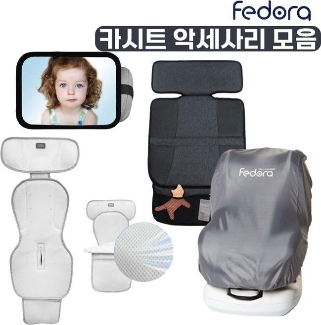 페도라 카시트 시트보호매트 후방거울 에어윈드 보관커버 악세사리, 선택4 페도라 카시트 보관커버, 1개