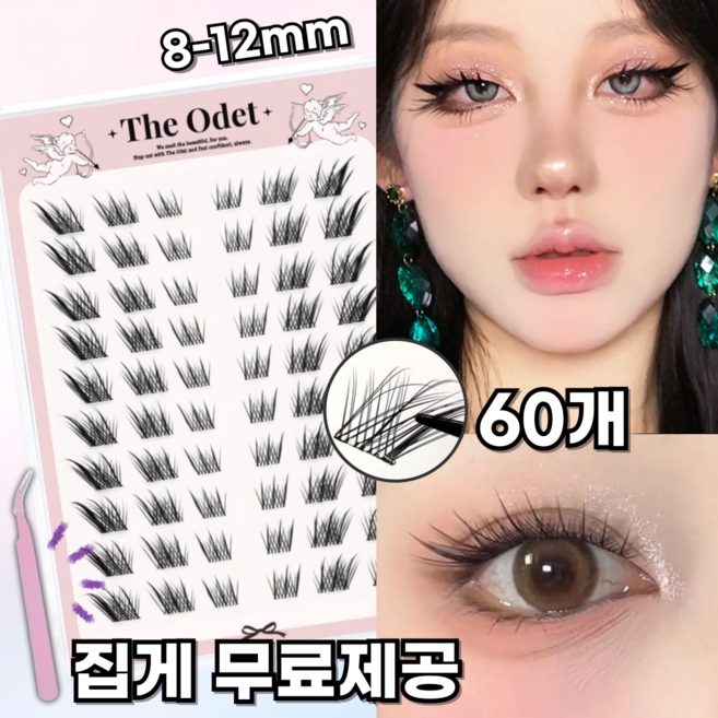 디오뎃 풀 필요없는 대용량 아이래쉬 노글루 속눈썹 여우 8-12mm, 1개, 60가닥