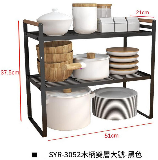 SYR-3050 木柄雙層置物架-白色, 木棒款大號雙層 - 黑色, 1套, 1個