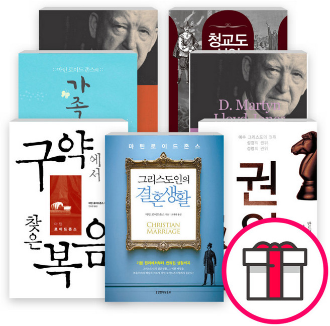 생명의말씀사 마틴 로이드 존스 단행본 세트(전7권) - [개정판] 청교도 신앙 - 그 기원과 계승자들 / [개정판]구약에서 찾은 복음 + 말씀카드 5종 세트 증정, 단품