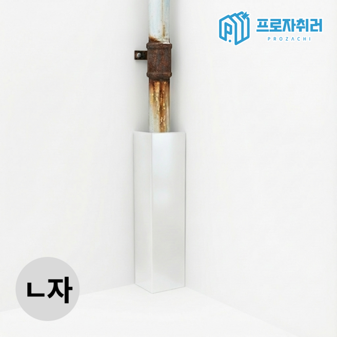 배관가리개 가스배관 커버 인테리어 덮개 에어컨 수도관 ㄱ자, 1개