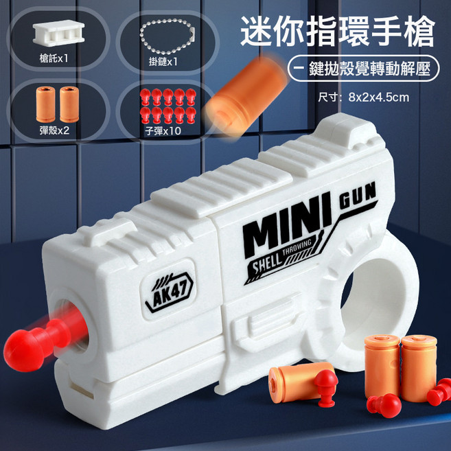 DFMEI 特工震爆彈模型槍玩具手槍旋轉減壓玩具酷炫男孩禮物, 1個, 白色 1發射槍+2彈殼+10彈頭+槍托:如圖