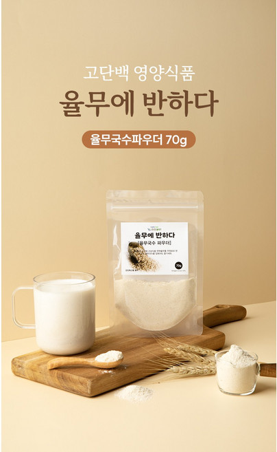 연천율무100 % 국산 쪄서볶은 선식율무가루 300g, 율무국수 파우더, 3개, 70g