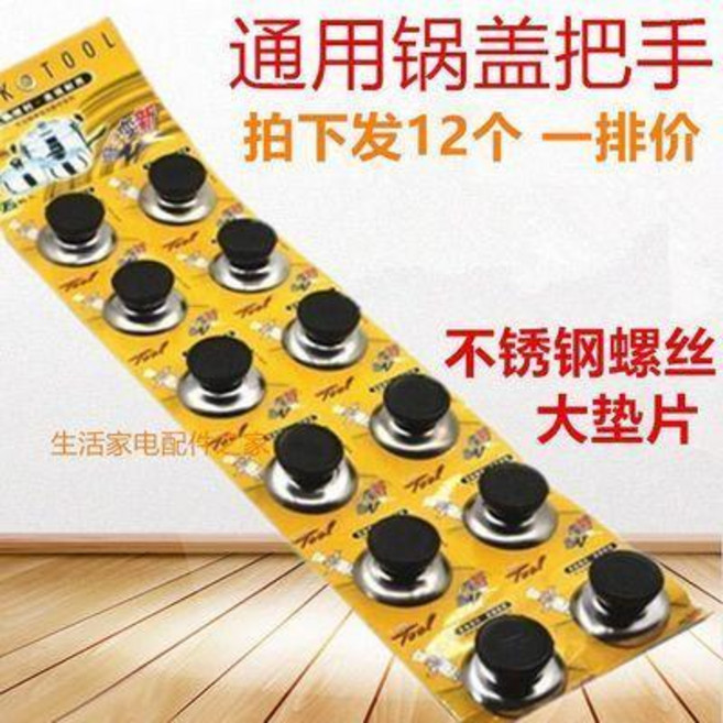 通用鍋蓋把手 不鏽鋼螺絲大墊片, 1個, 12個鍋蓋 通用把手配件不鏽鋼帶手柄玻