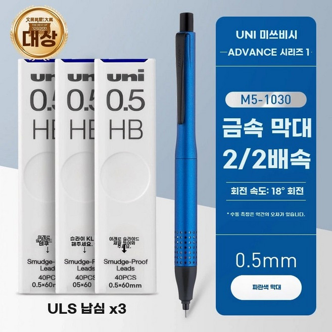 유니쿠루토가다이브 수능샤프 ﻿M5-5000, 파랑 HB 심