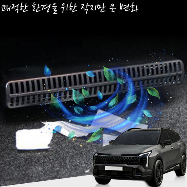 썬카 스포티지 페이스리프트 NQ5 시트 하단 리어 송풍구커버 에어벤트커버, 블랙, 리어송풍구