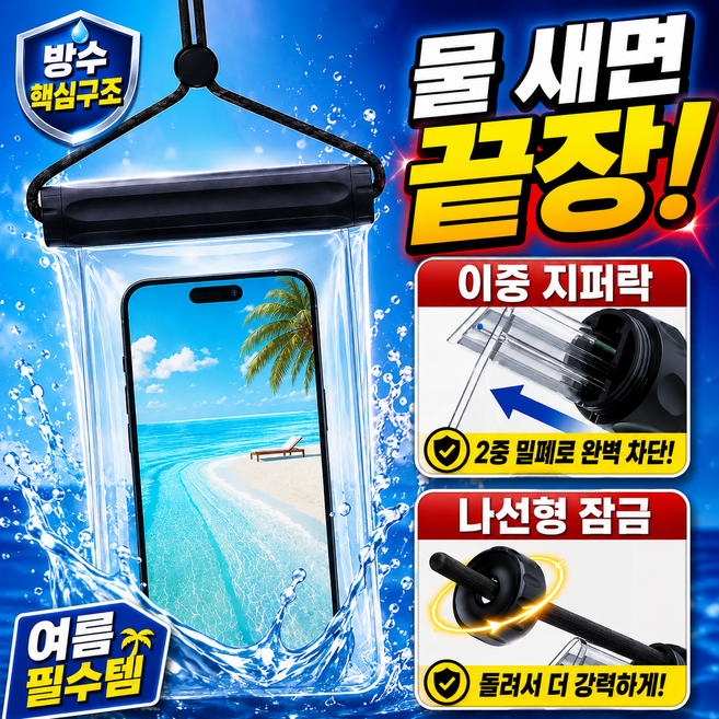 땡스투 핸드폰 방수팩 파우치 휴대용 물놀이 아이폰 방수케이스 MFWP-101, 1개, 블랙