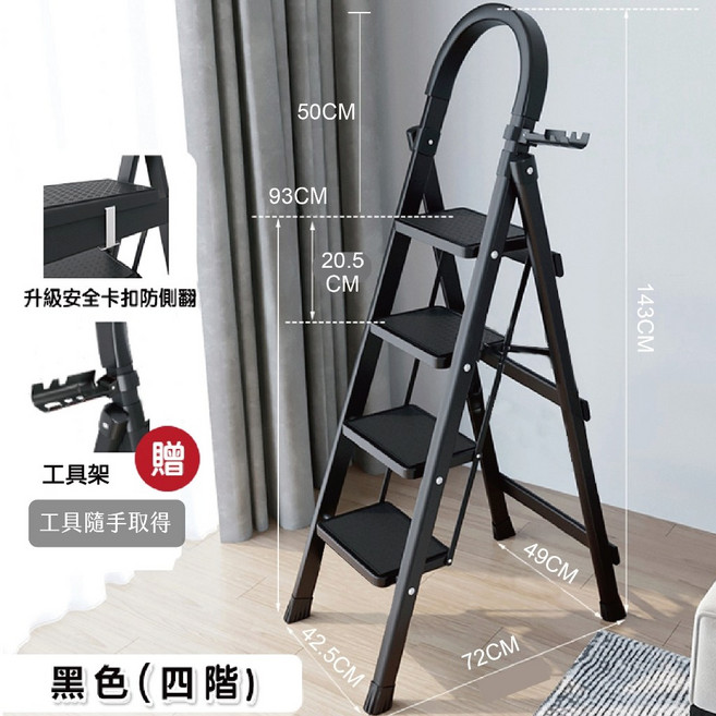 加厚D管 四步梯 黑色折疊梯，踏板加大，可承重, 1個